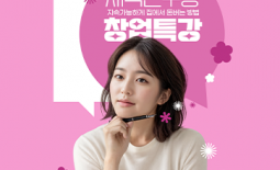 재택근무왕 창업특강(지속가능하게 집에서 일하며 성장하기)